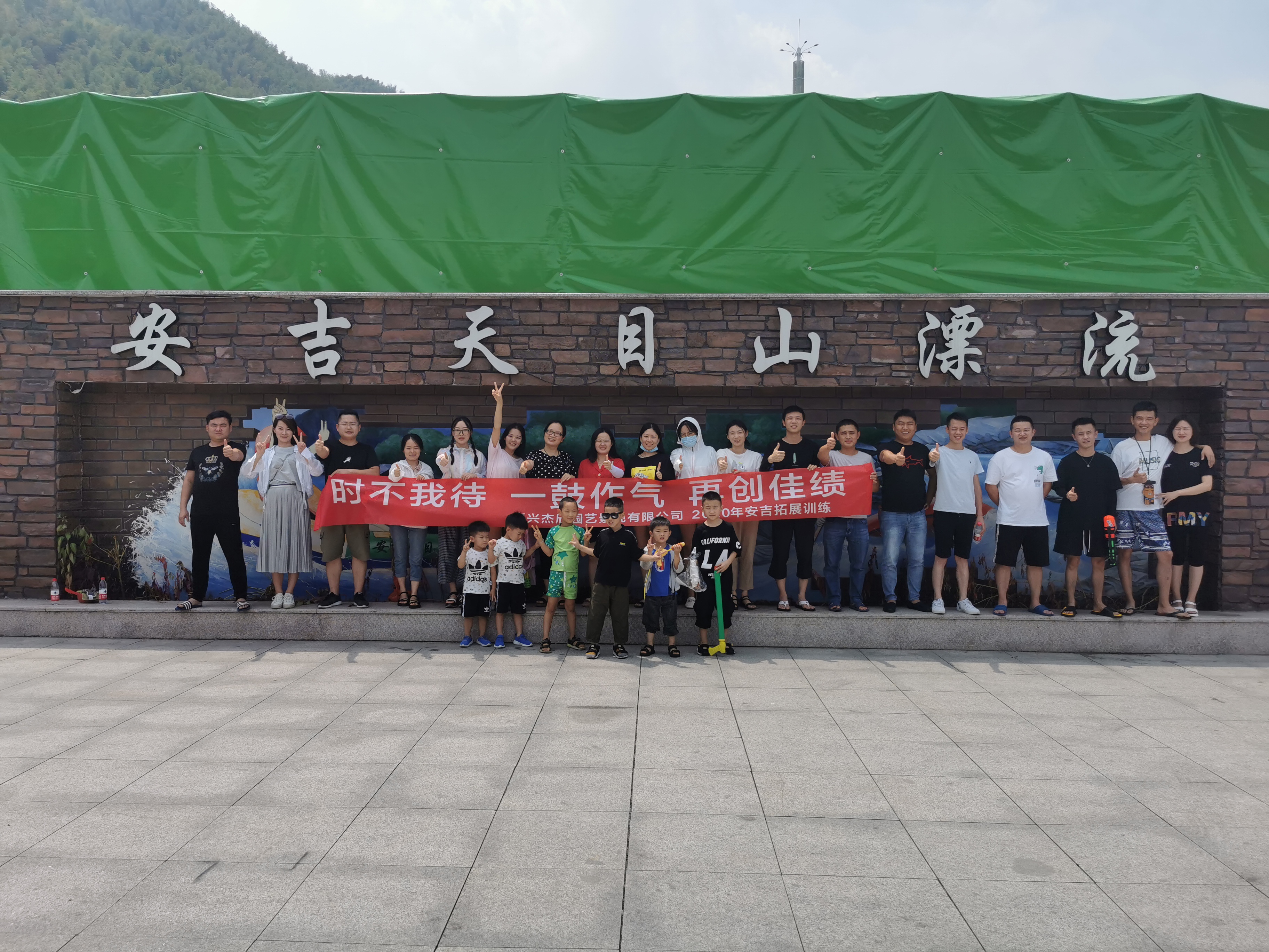 2020八月杰欣团队漂流行